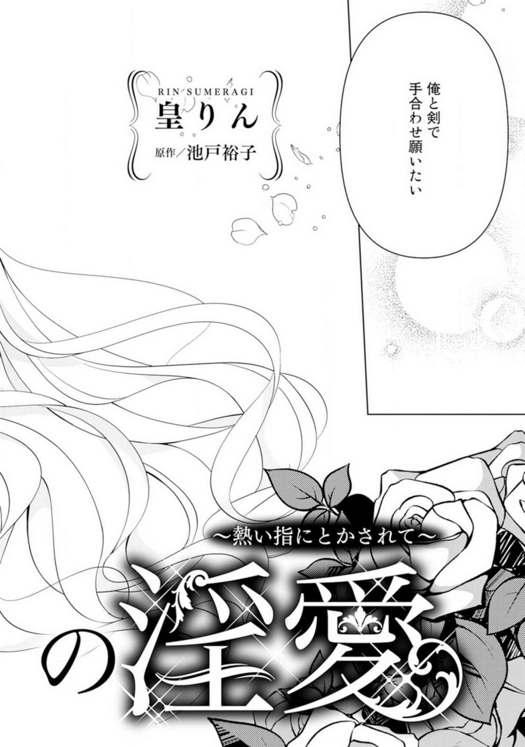 灼熱の王の淫愛〜熱い指にとかされて〜 1-6 page 3 full
