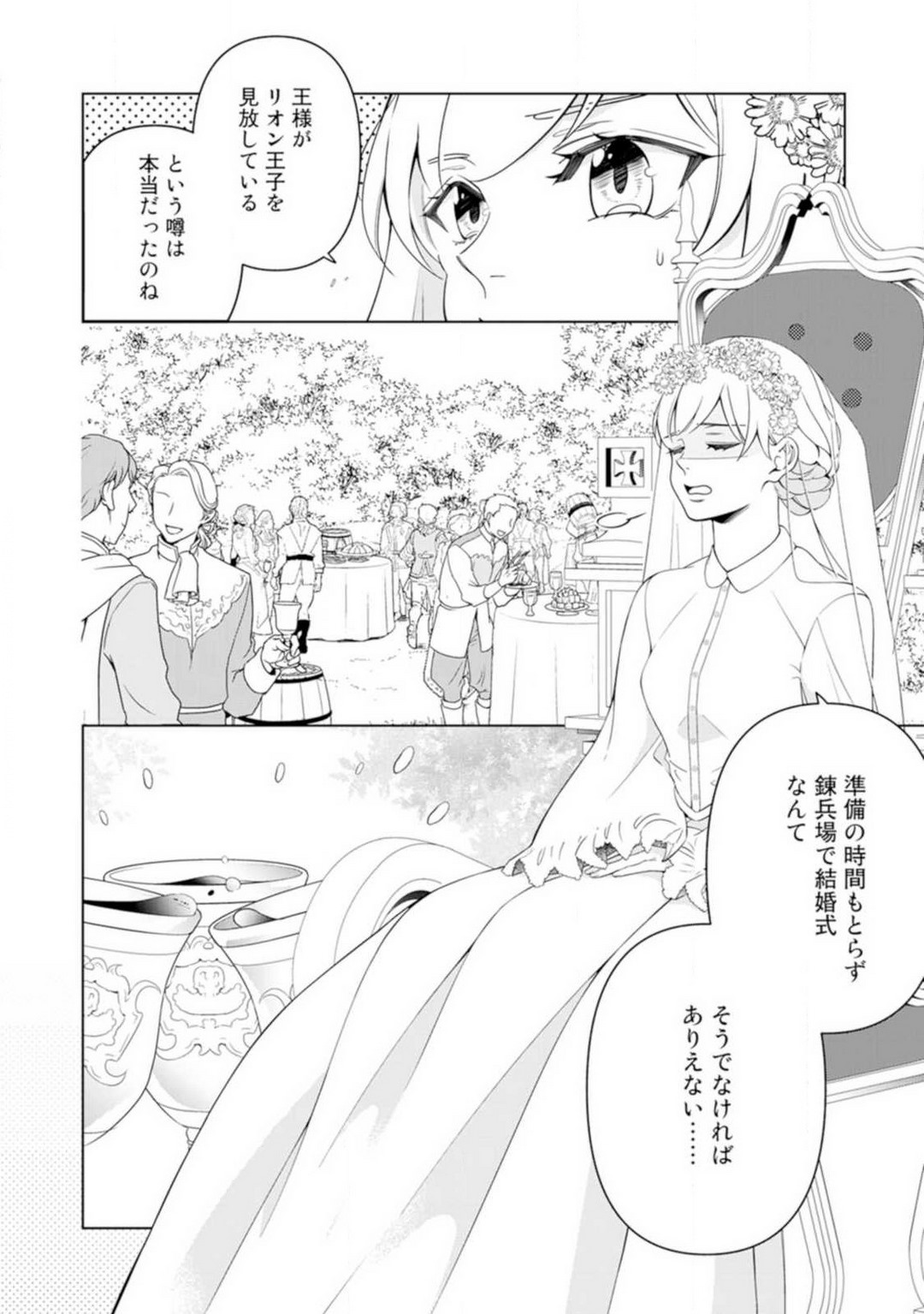 灼熱の王の淫愛〜熱い指にとかされて〜 1-6 page 5 full