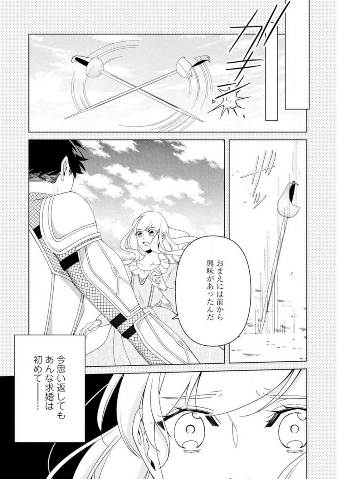 灼熱の王の淫愛〜熱い指にとかされて〜 1-6 page 6 full