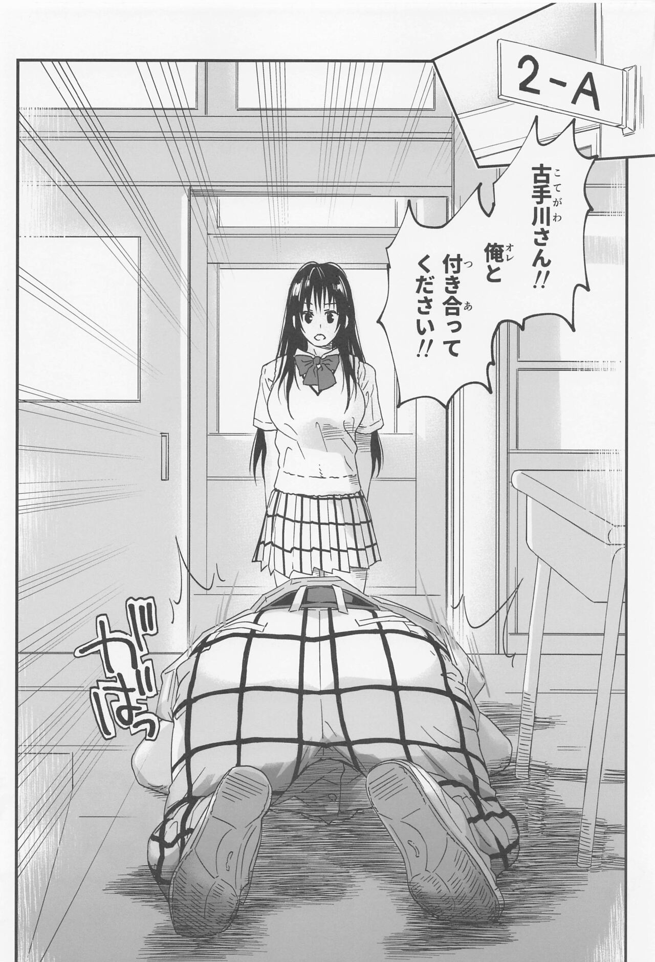 To LOVE-Ru na Oppai -Oshi ni Yowai JK Kanojo-san- page 3 full