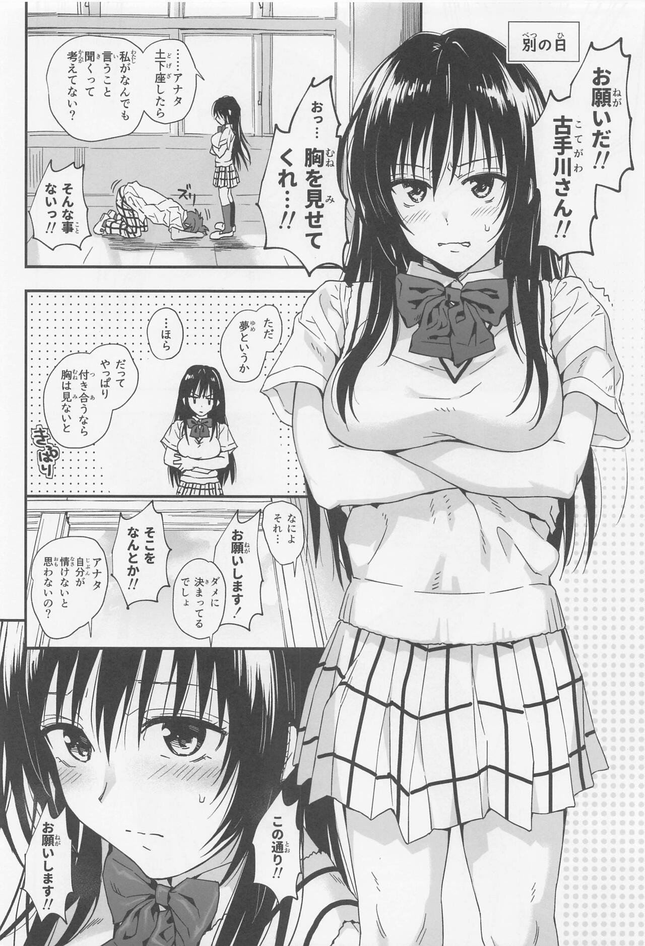 To LOVE-Ru na Oppai -Oshi ni Yowai JK Kanojo-san- page 5 full