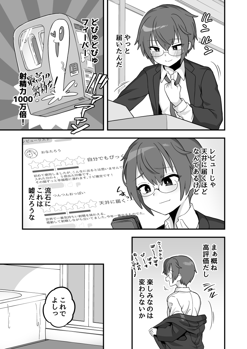 ★4レビュー 無限射精編 page 3 full