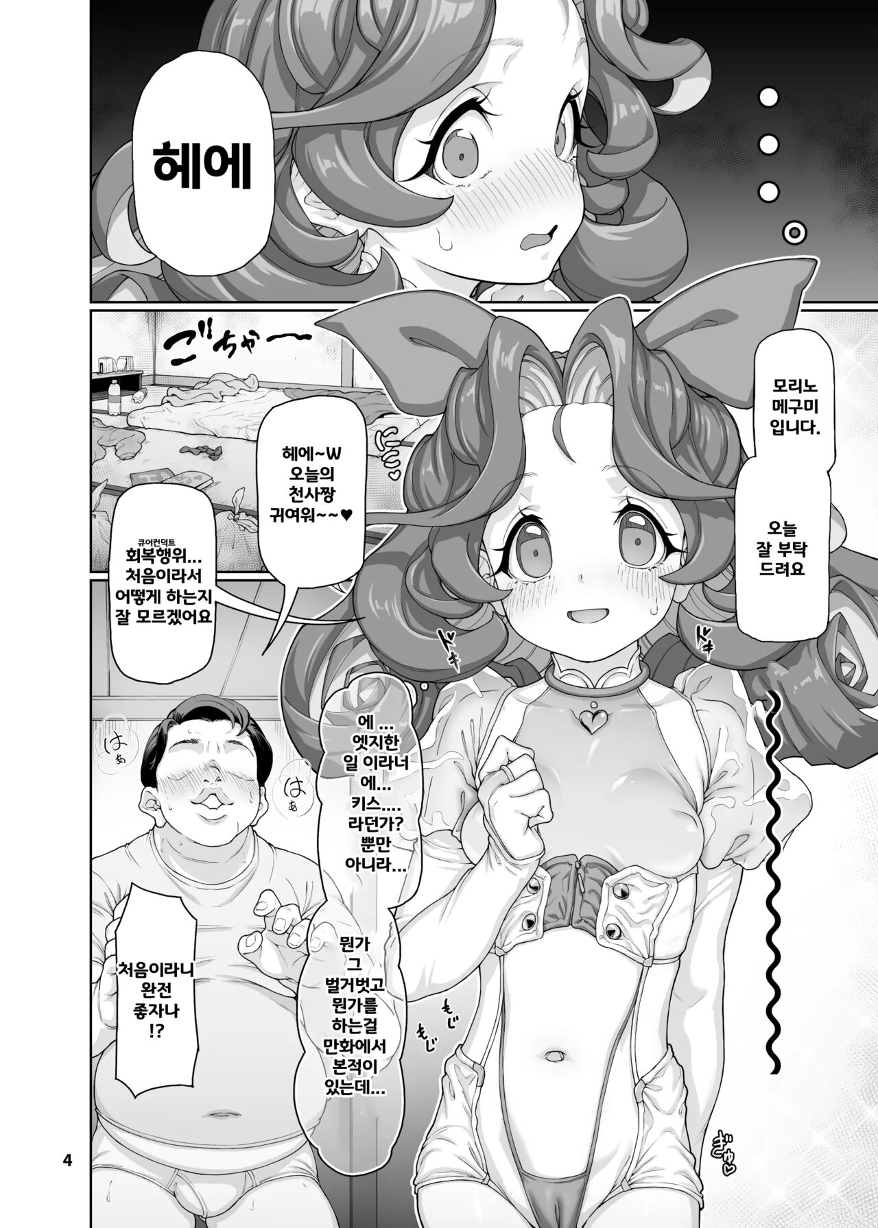 일탈천사 -PROLOGUE- page 5 full