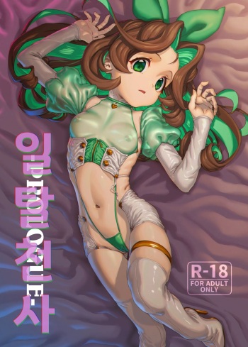 일탈천사 -PROLOGUE- cover