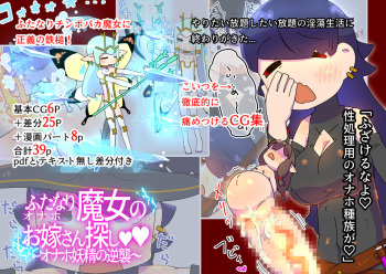 futanari majo no o yomesan sagashi 2 onaho yōsei no gyakushū cover
