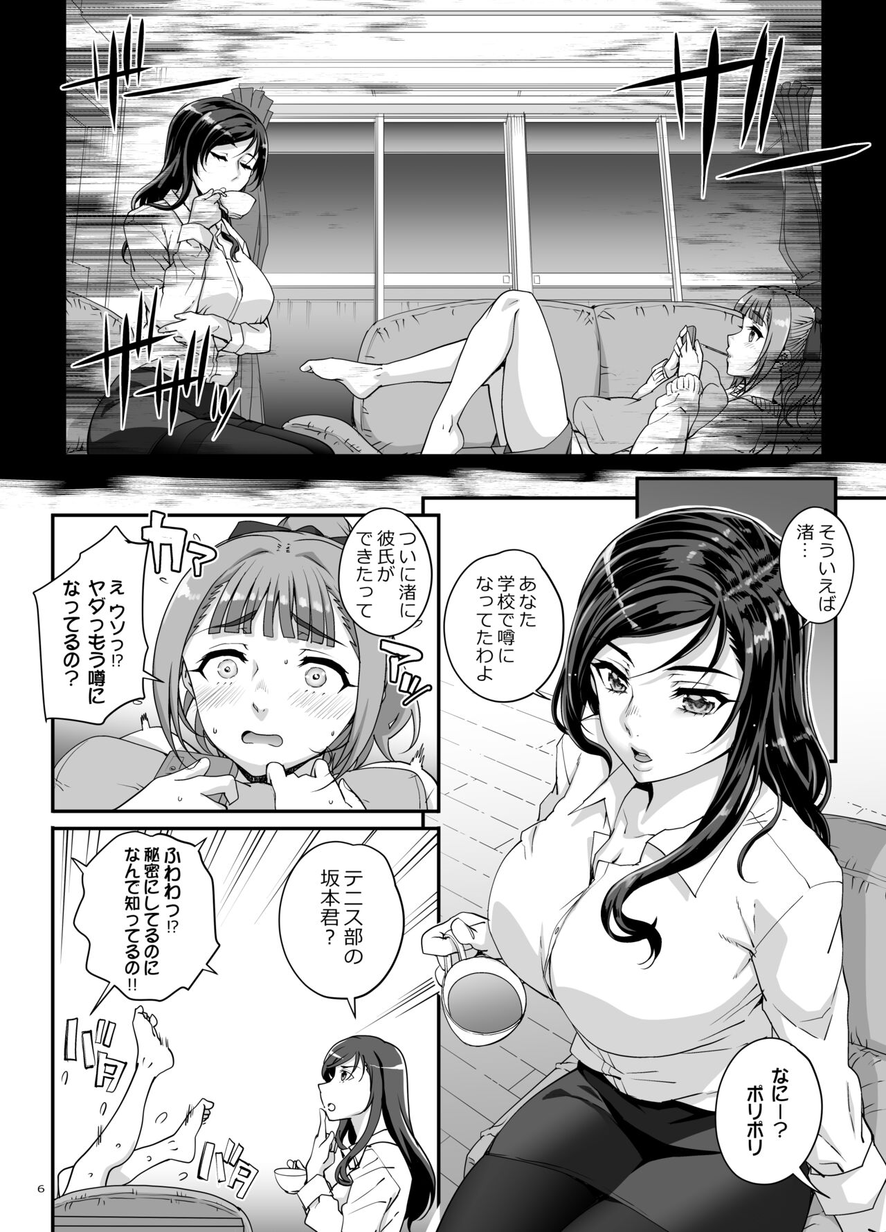 Takanashi Shimai no Junan page 7 full