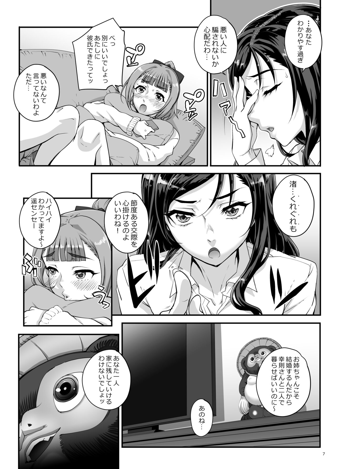 Takanashi Shimai no Junan page 8 full