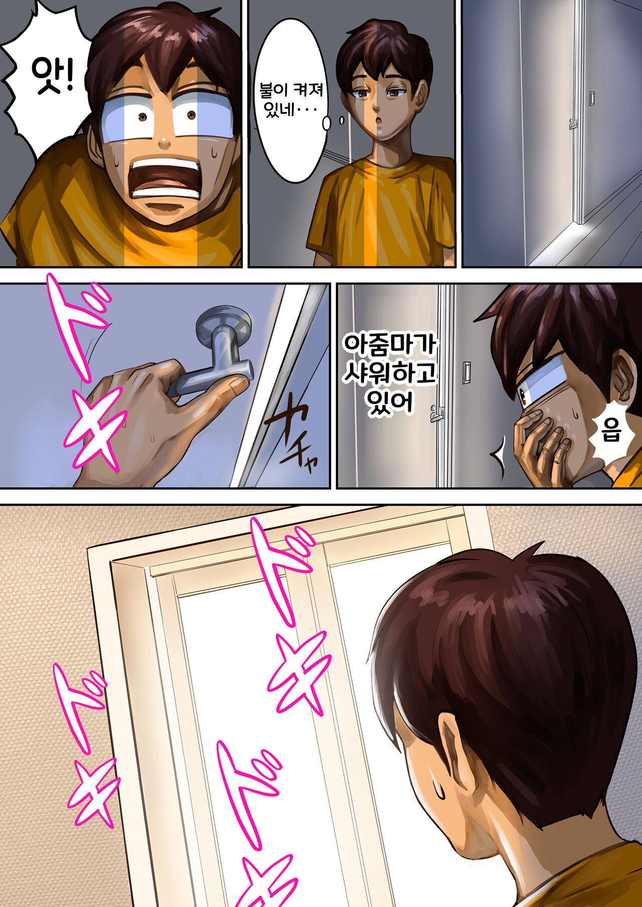 Ayamachi no Rensa ㅣ 실수의 연쇄 page 6 full