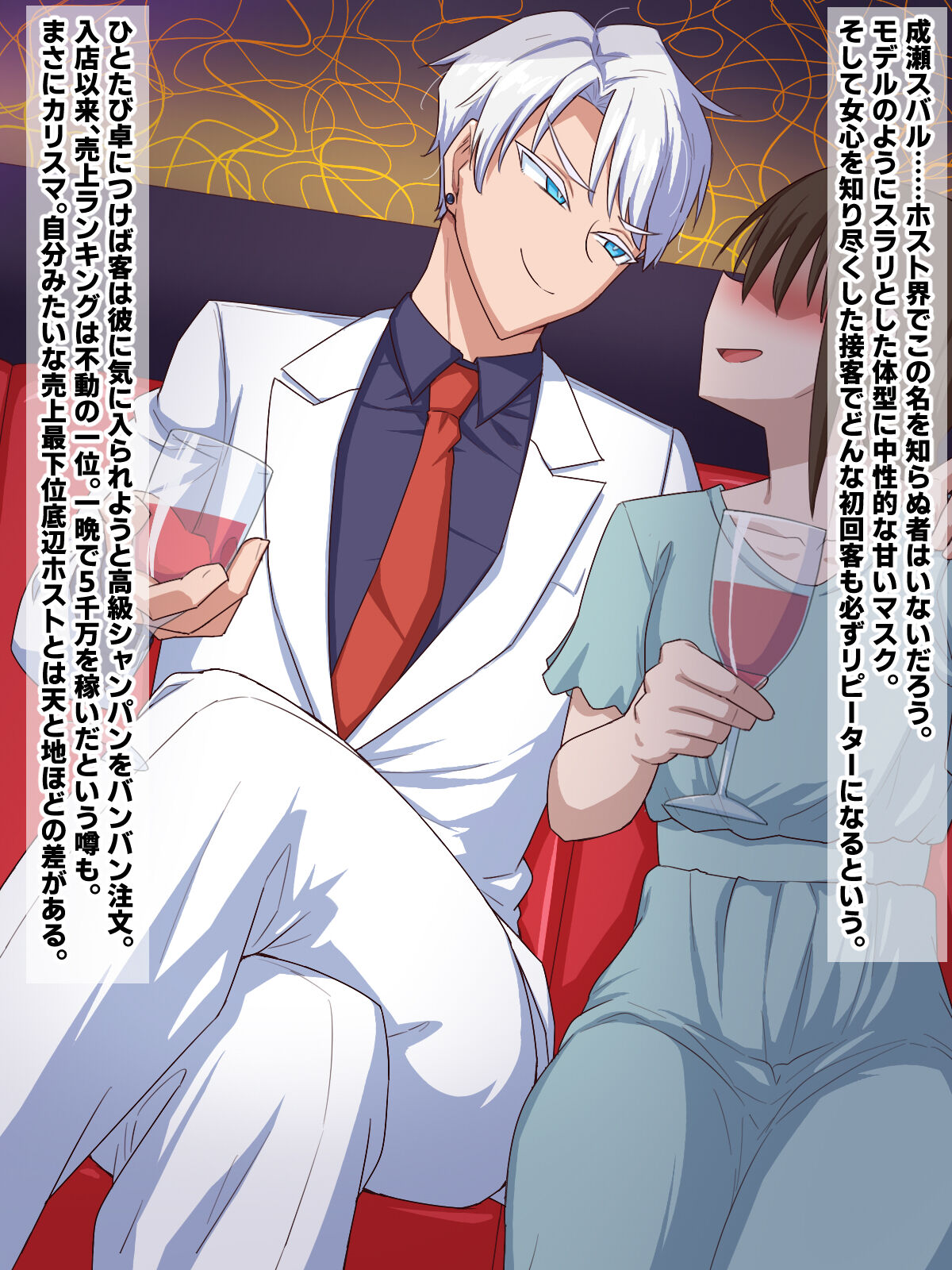 Ikemen Charisma Host no Himitsu o Abake! Masaka Tondemonaku Kiyase suru Type no Dosukebe Body Onna datta to wa......! page 4 full
