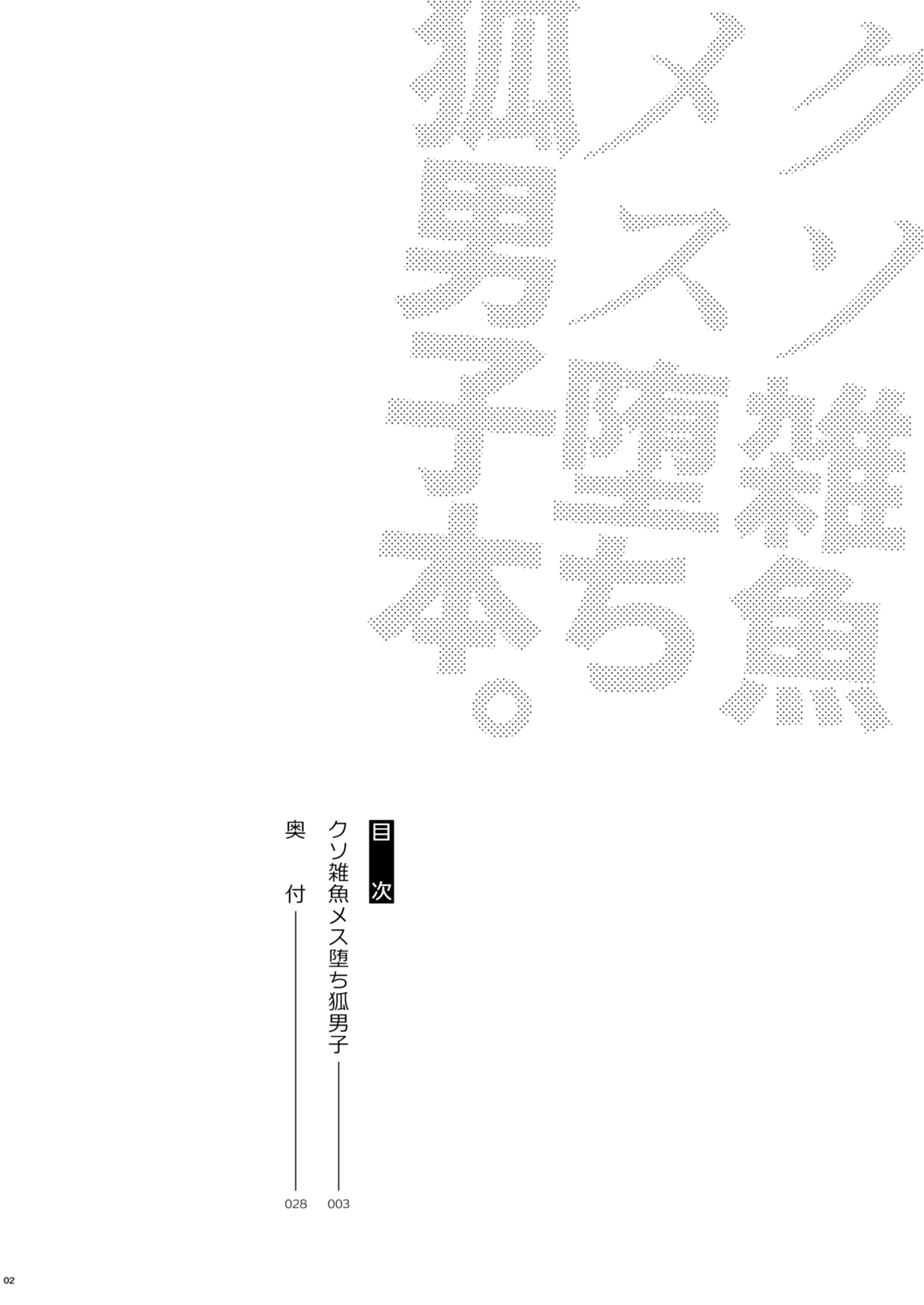 Kusozako mesuochi kitsunedanshi hon. | A Book About a Shitty Smallfry Bitchboy Fox page 3 full
