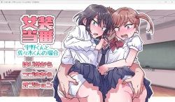 Cross-dressing duty ~ In the case of Uno and Sasaki ~
