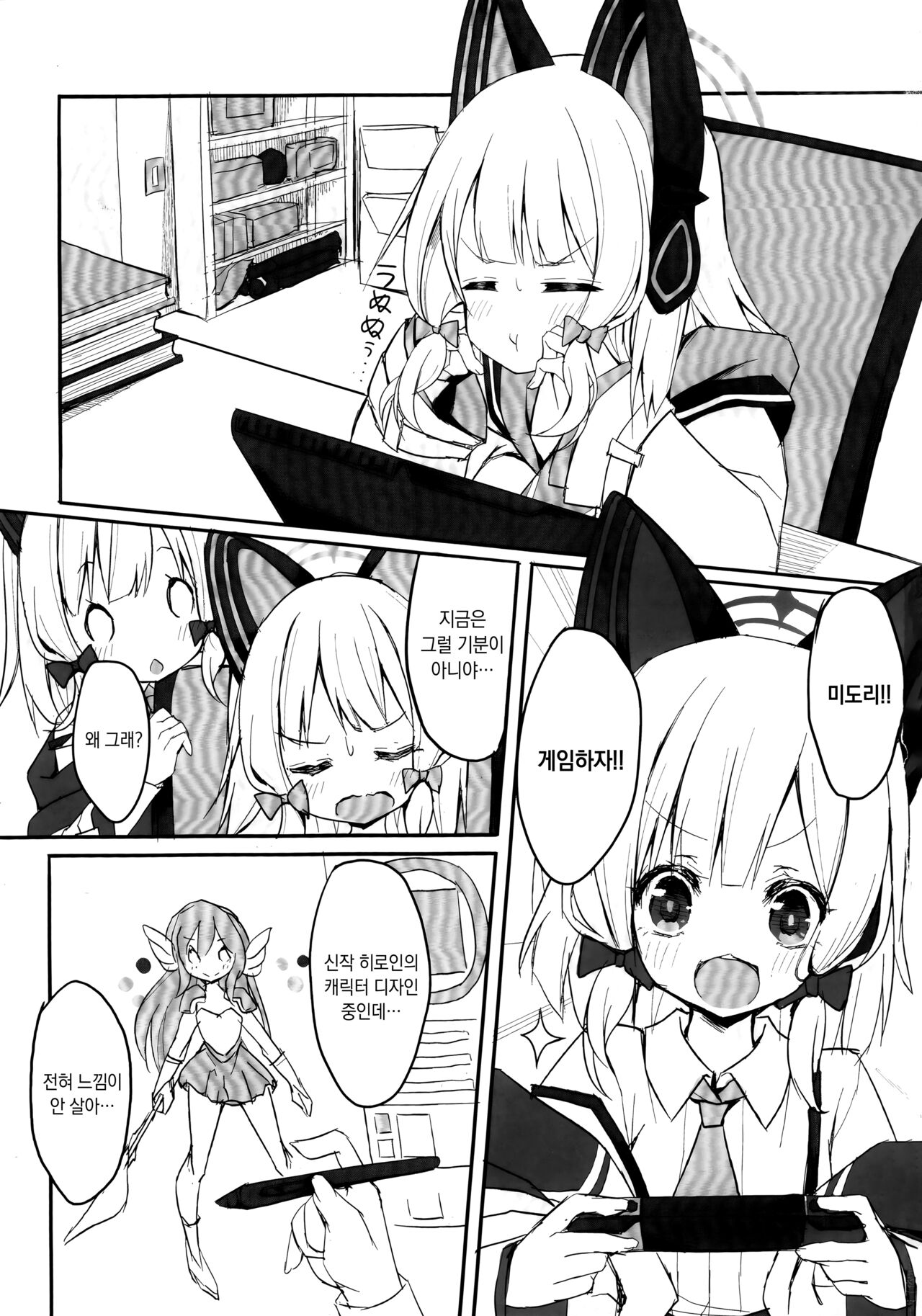 Watashi no Heroine | 나의 히로인 page 2 full