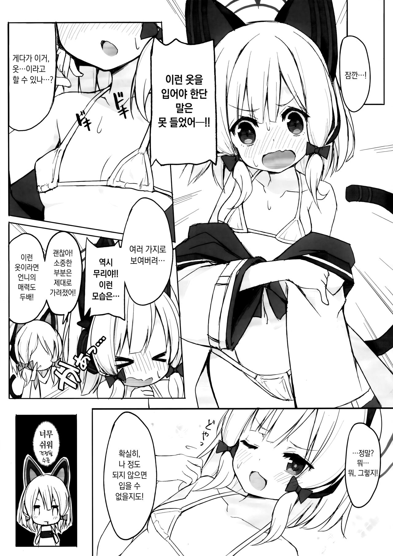 Watashi no Heroine | 나의 히로인 page 4 full