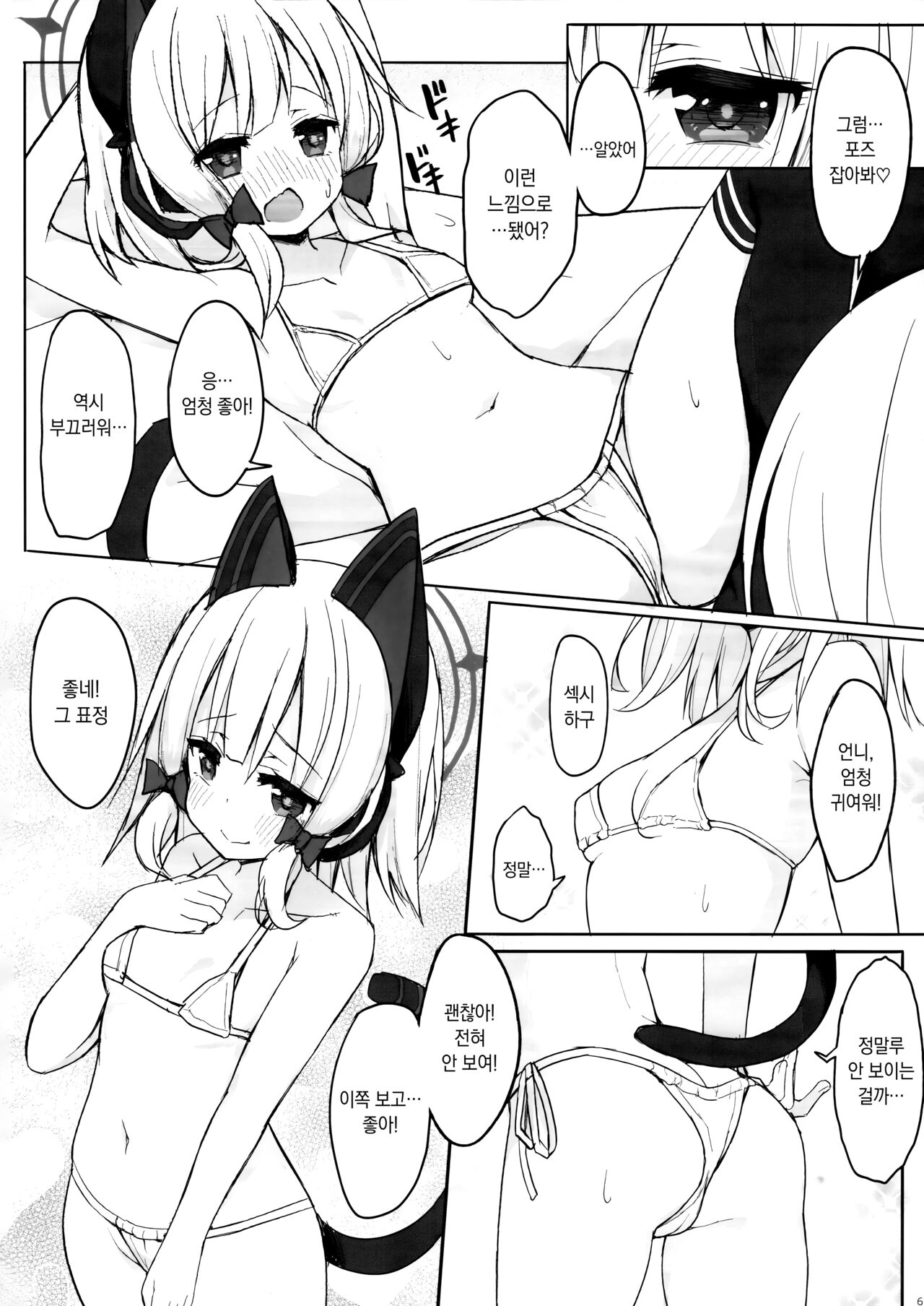 Watashi no Heroine | 나의 히로인 page 5 full