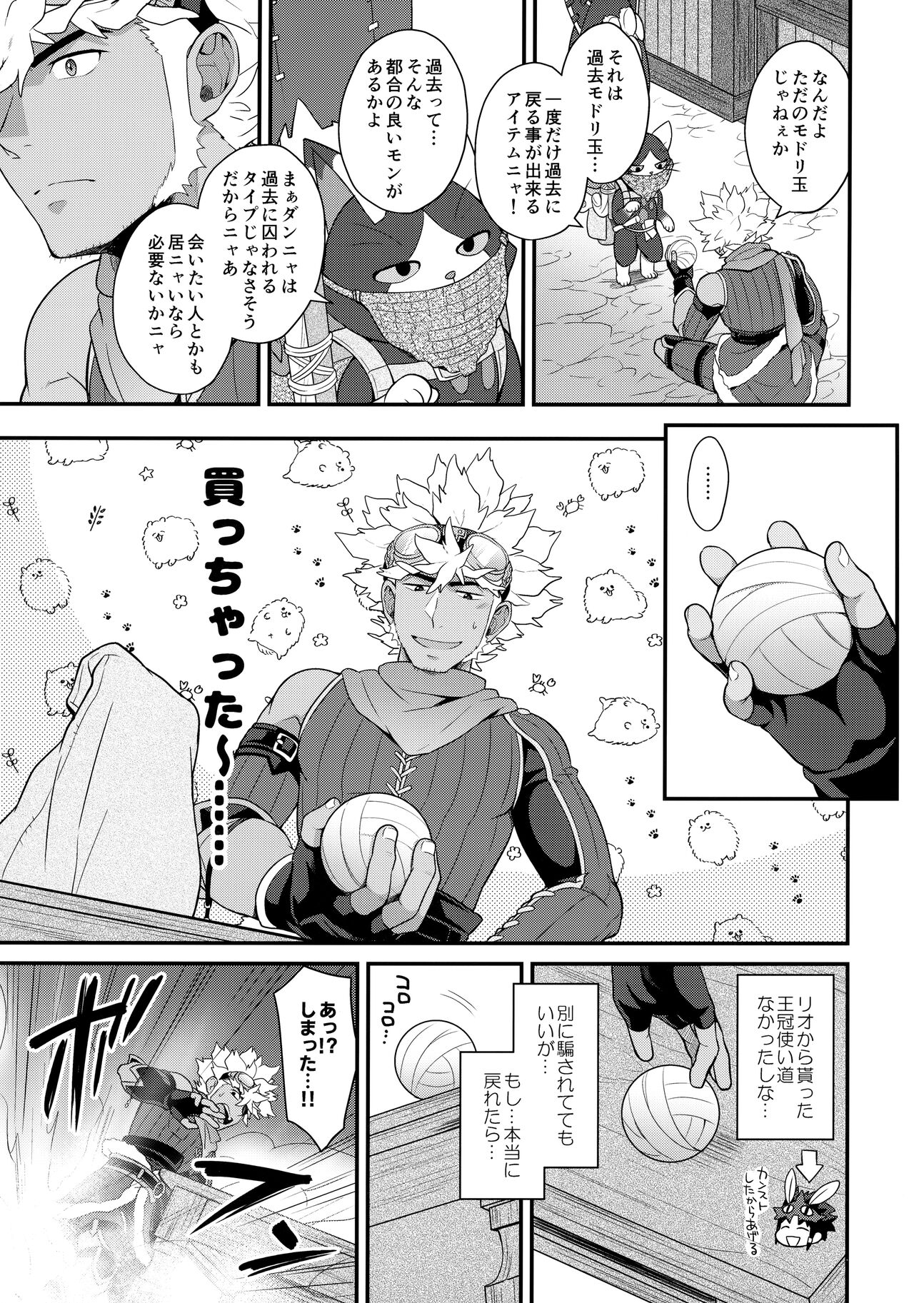 Dotchi ga ii no!? page 4 full