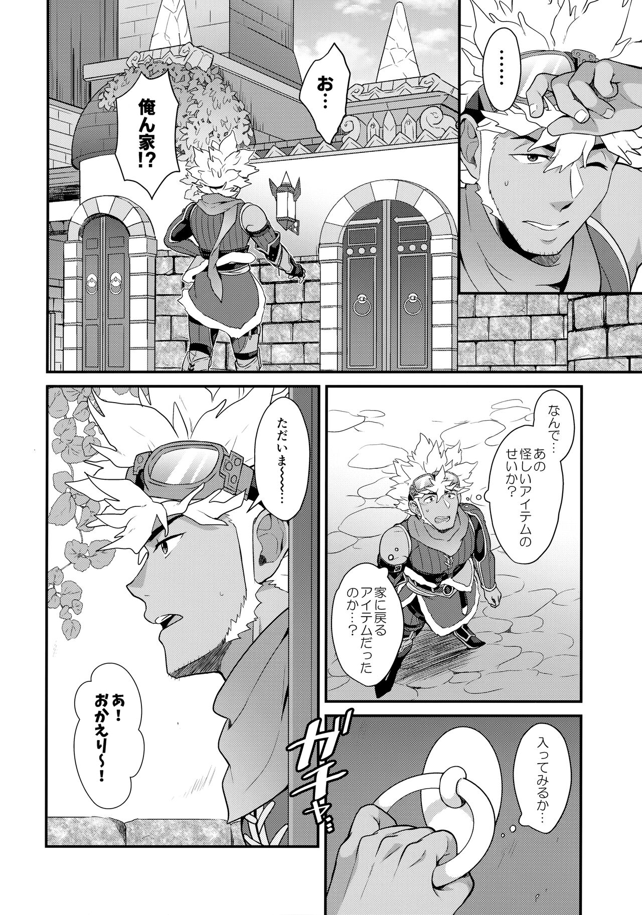 Dotchi ga ii no!? page 5 full