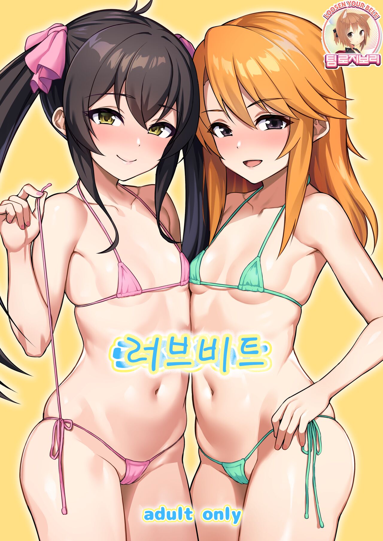 Love Beat page 1 full