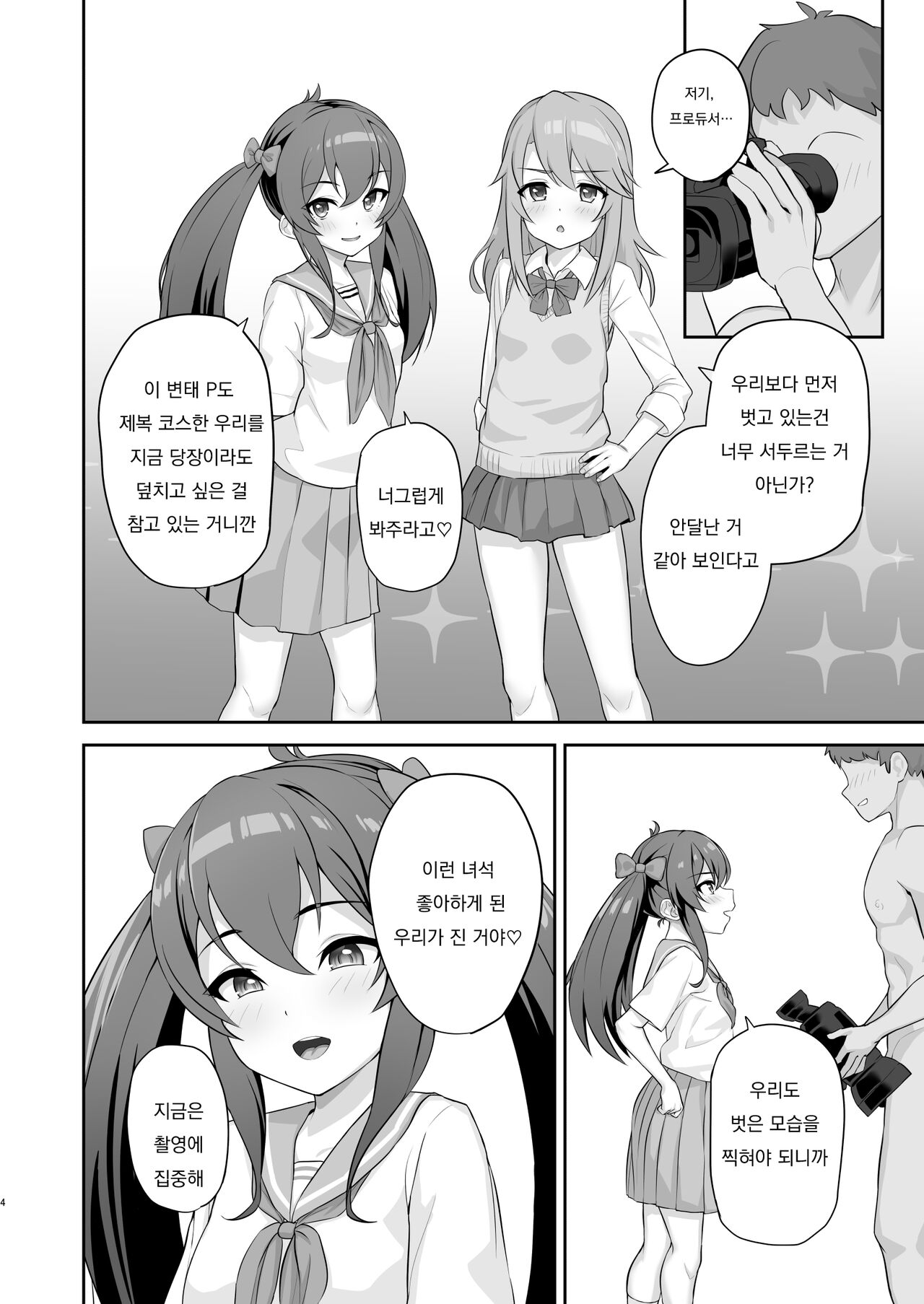 Love Beat page 4 full