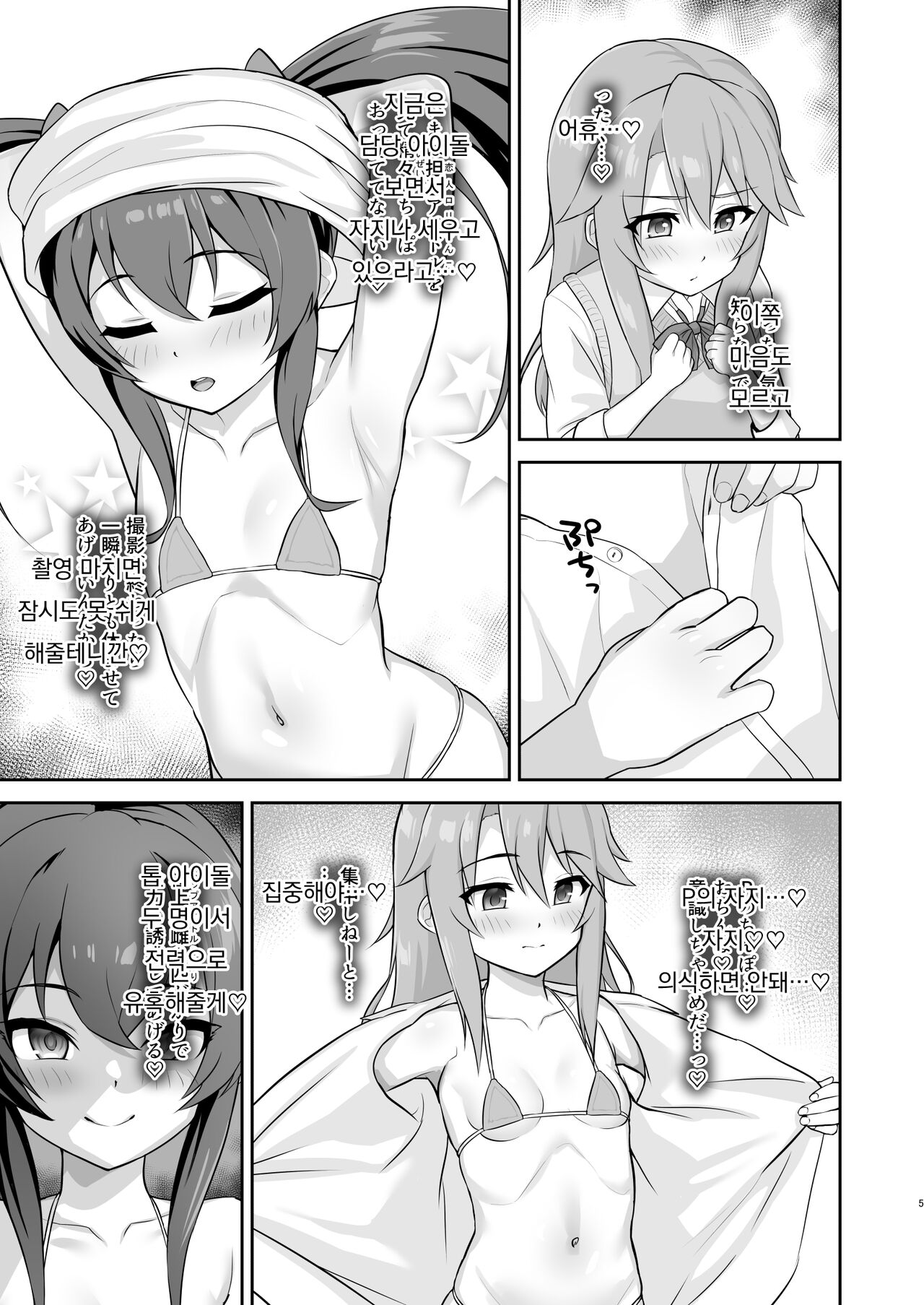 Love Beat page 5 full