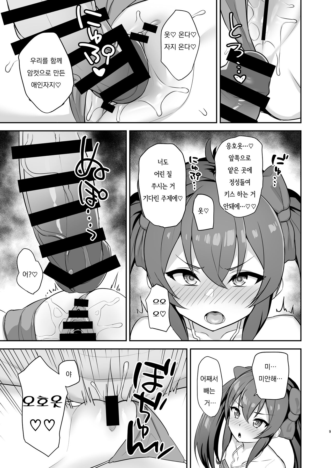 Love Beat page 9 full