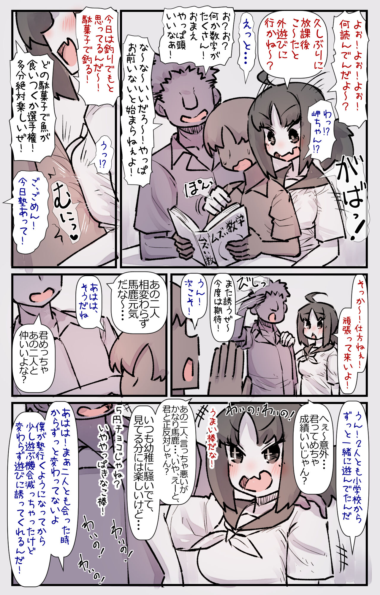 Boku no Osananajimi-tachi ga Boku no Shiranai Uchi ni Yari Makutte Ita Hanashi page 3 full