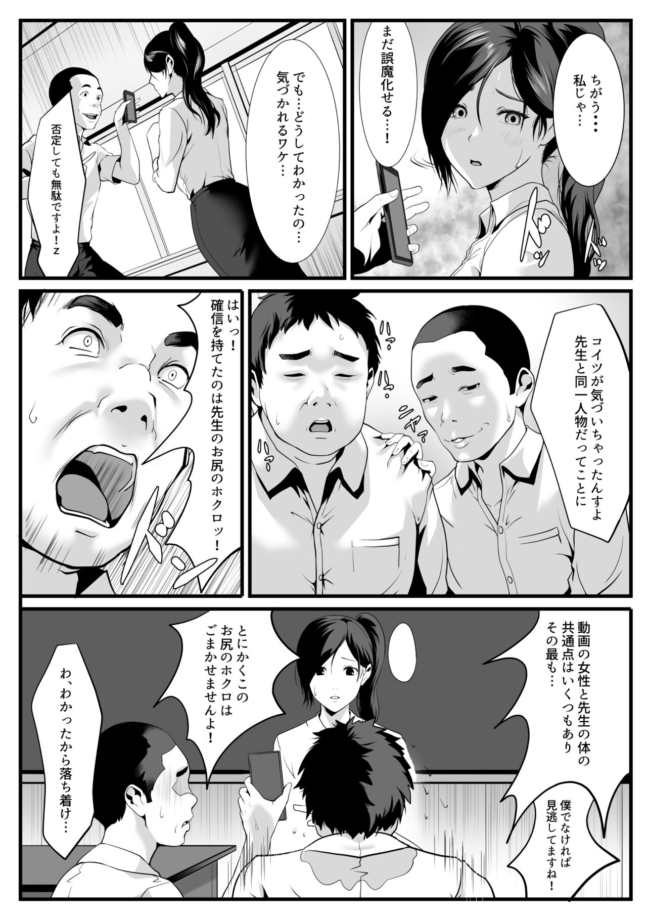 Seito-tachi ni Mitsumerareru to page 9 full