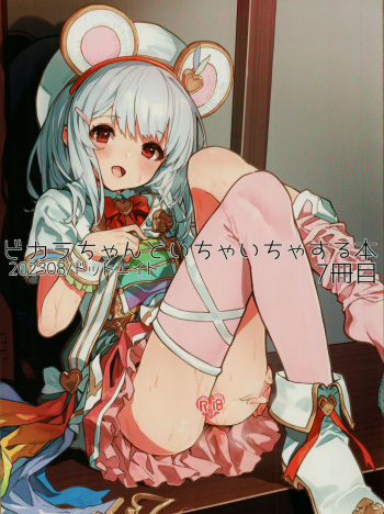 Vikala-chan to Ichaicha Suru Hon 7 Satsume cover