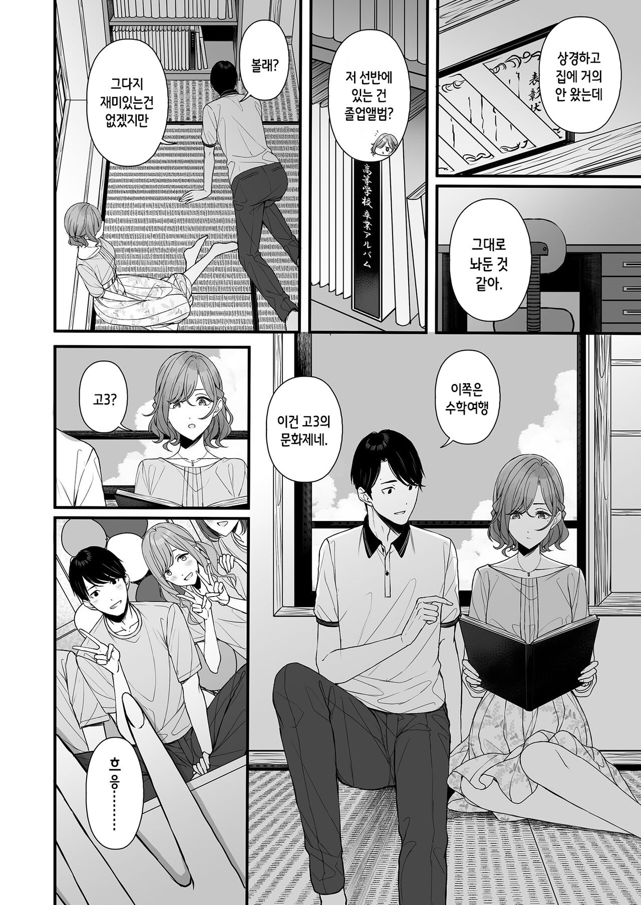 Natsu no Yoru no Nostalgia | 여름날 밤의 노스탤지어 page 5 full