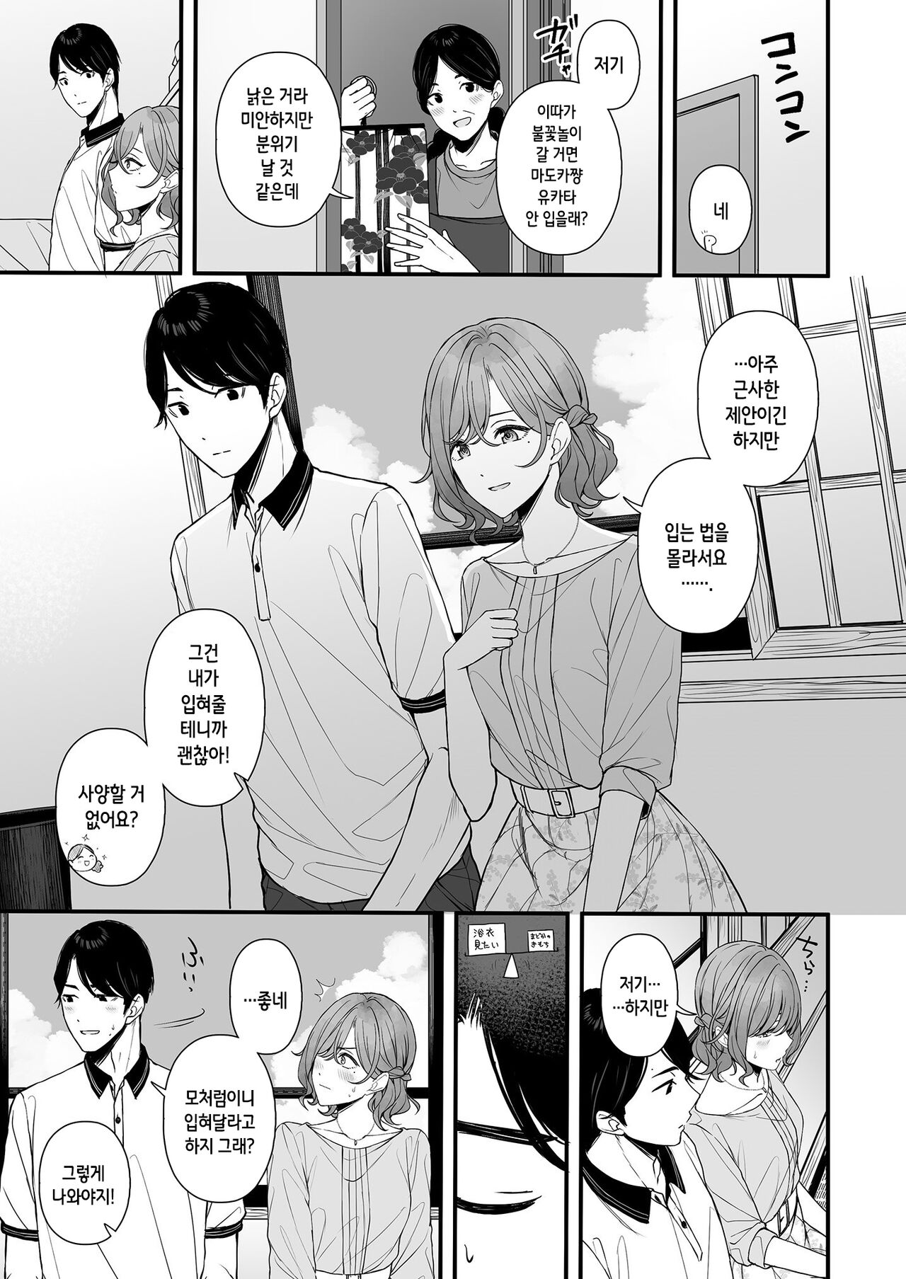 Natsu no Yoru no Nostalgia | 여름날 밤의 노스탤지어 page 6 full