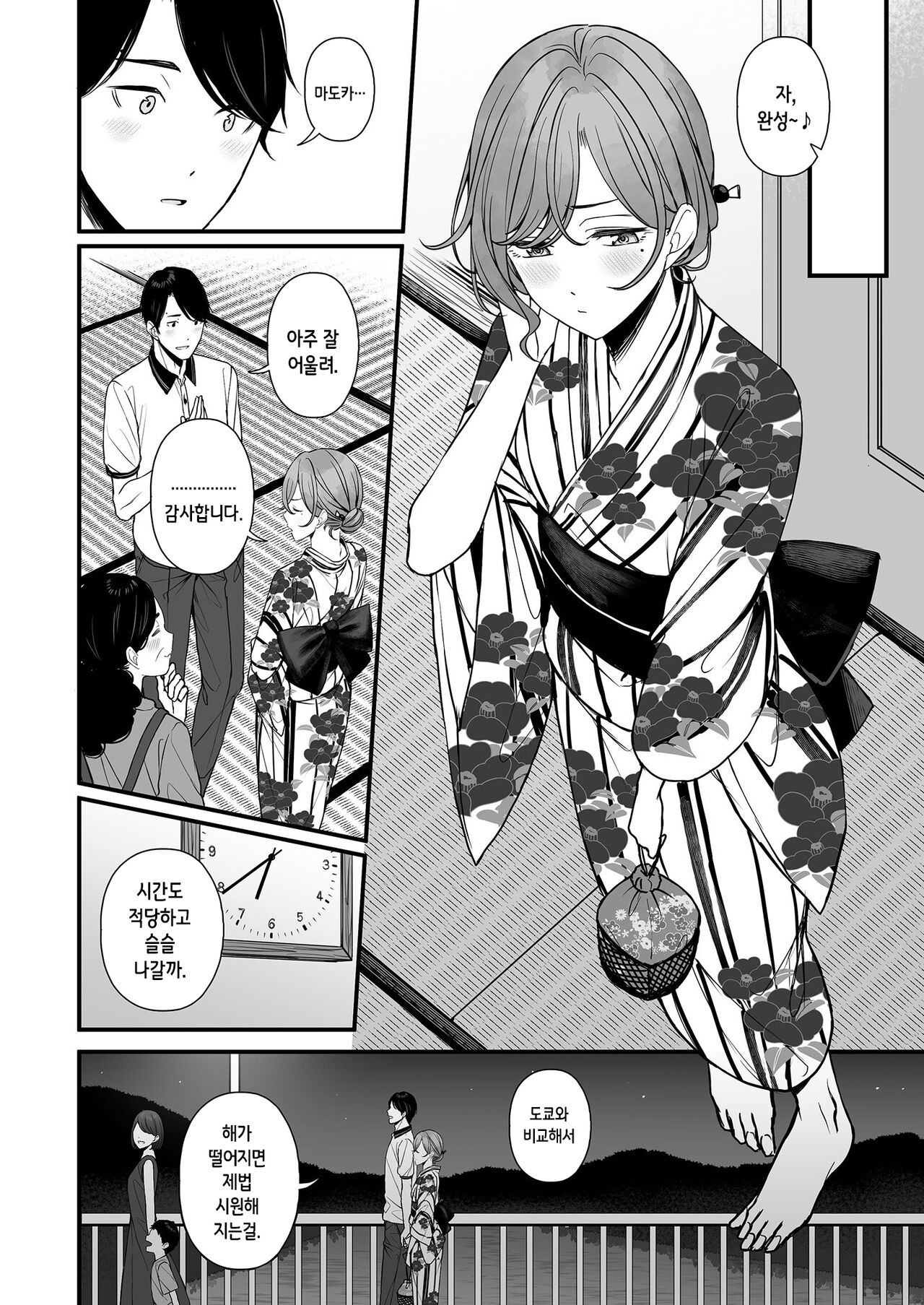 Natsu no Yoru no Nostalgia | 여름날 밤의 노스탤지어 page 7 full