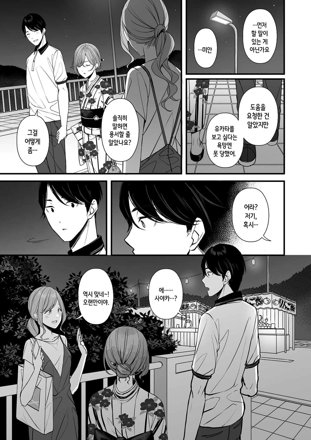 Natsu no Yoru no Nostalgia | 여름날 밤의 노스탤지어 page 8 full