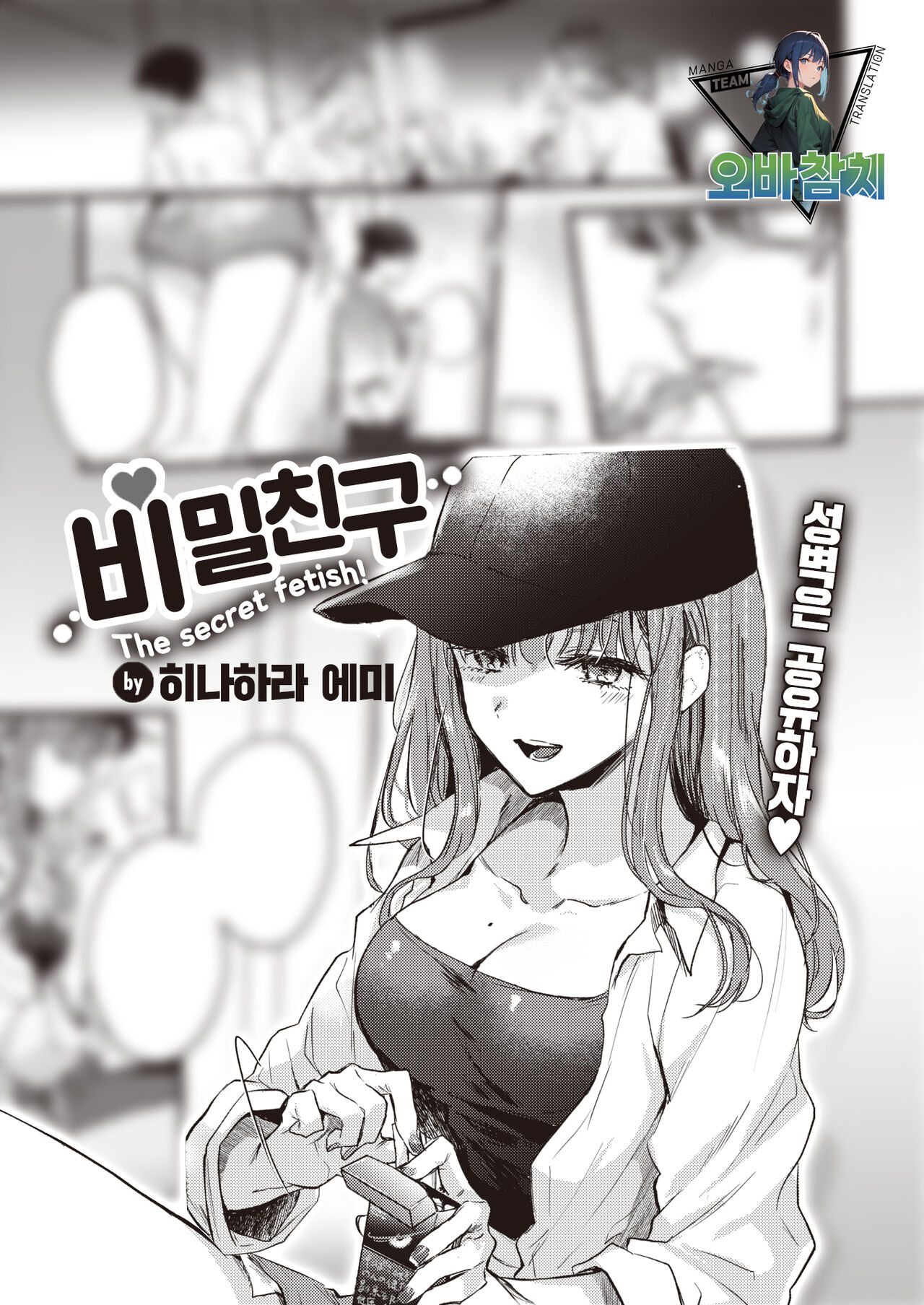 Himetomo | 비밀친구 page 1 full