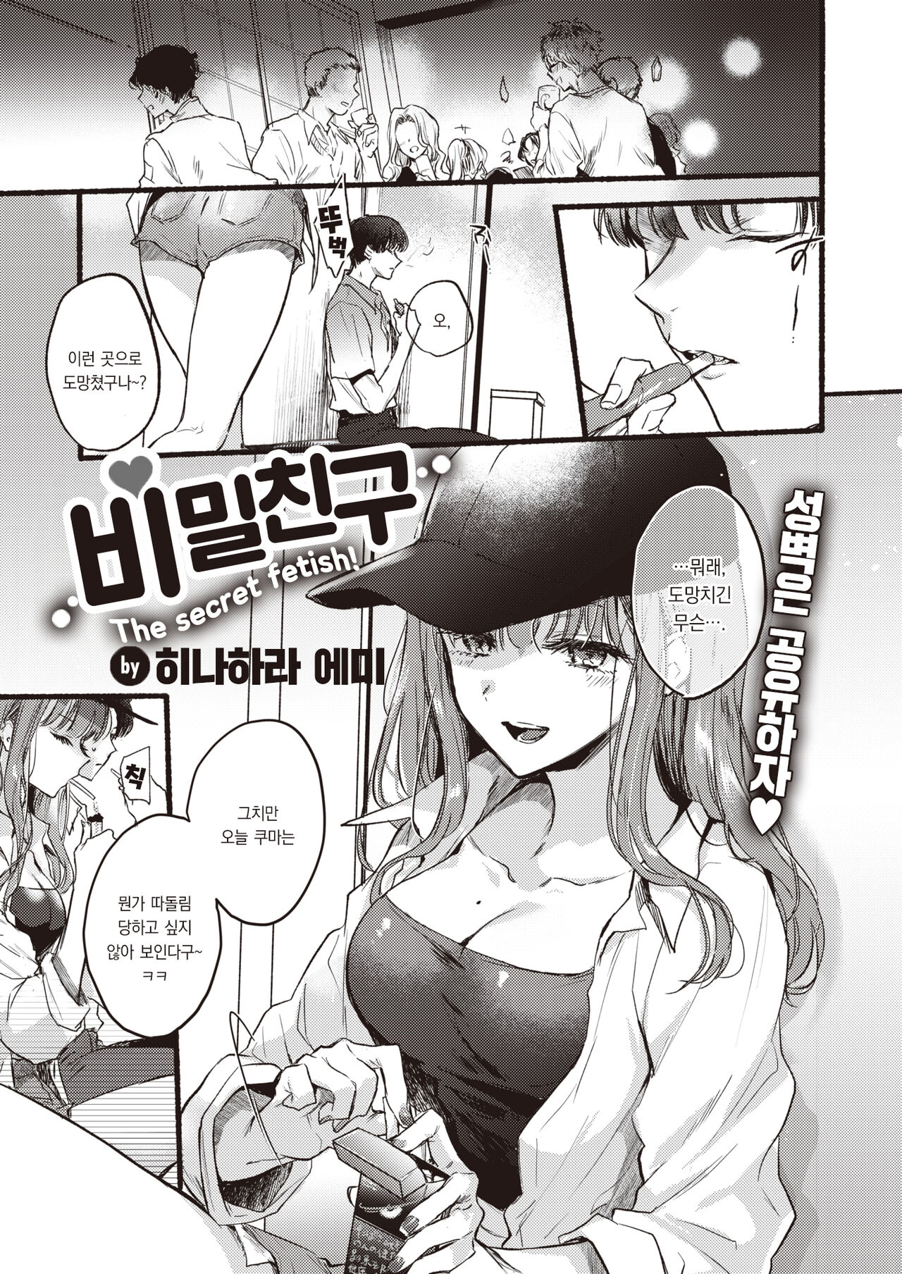 Himetomo | 비밀친구 page 2 full