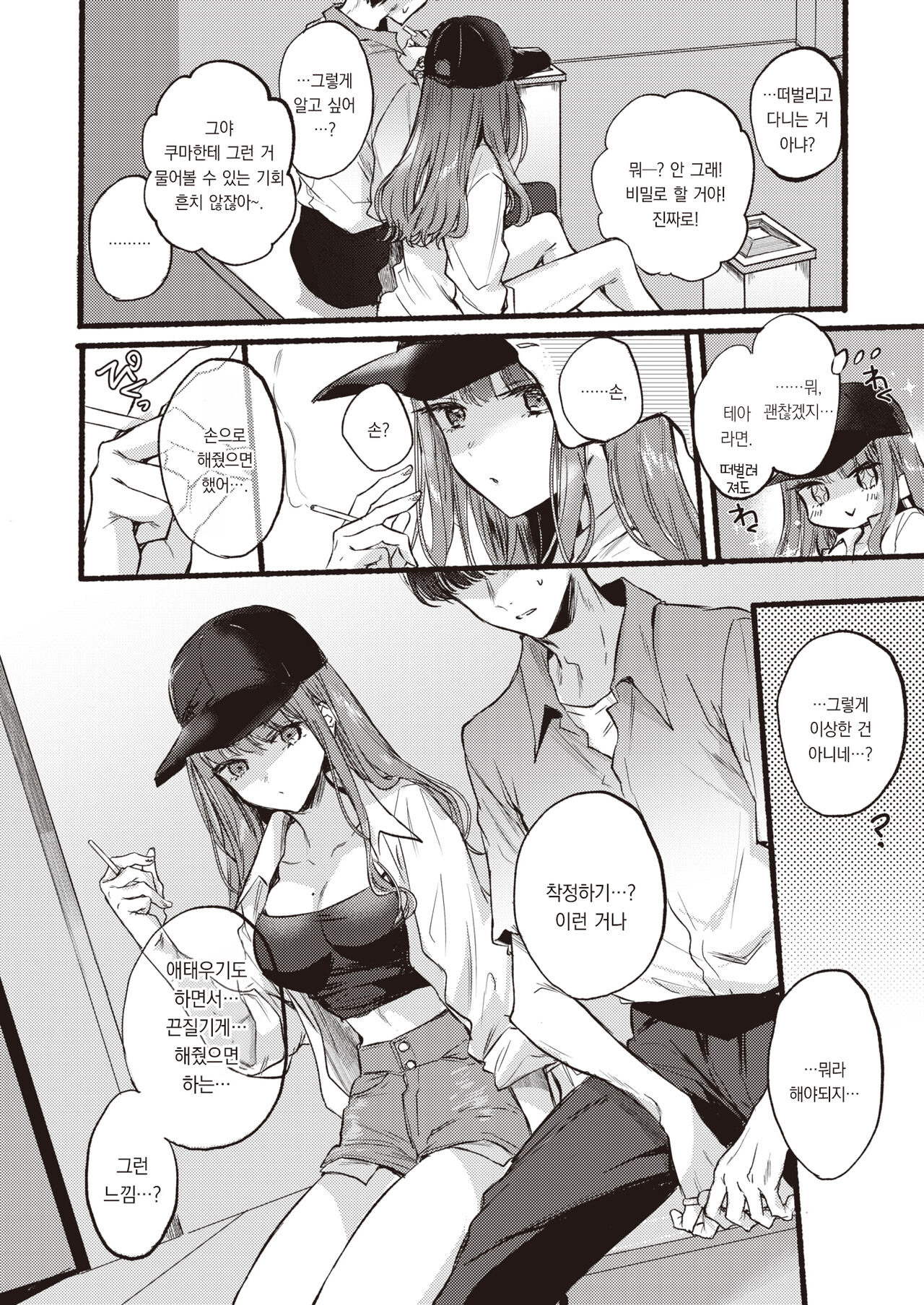 Himetomo | 비밀친구 page 5 full
