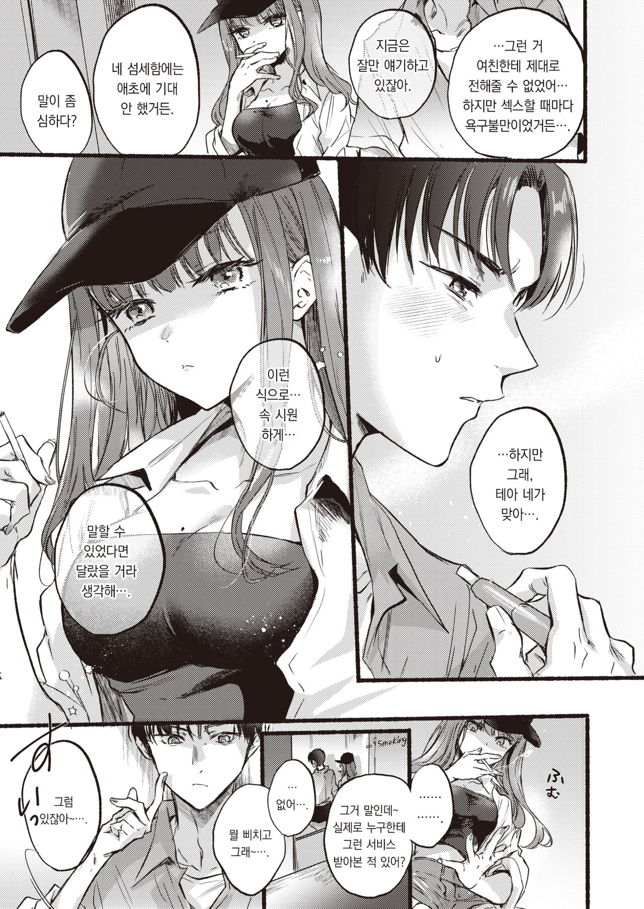 Himetomo | 비밀친구 page 6 full