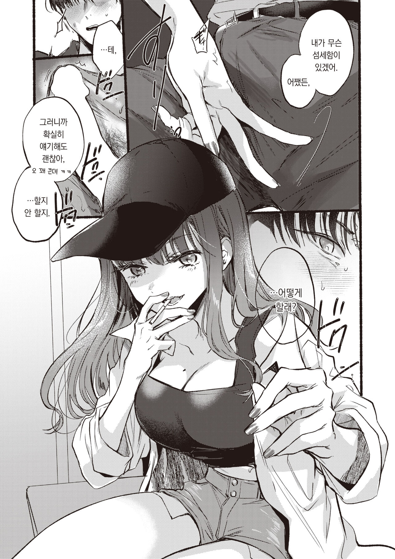 Himetomo | 비밀친구 page 8 full