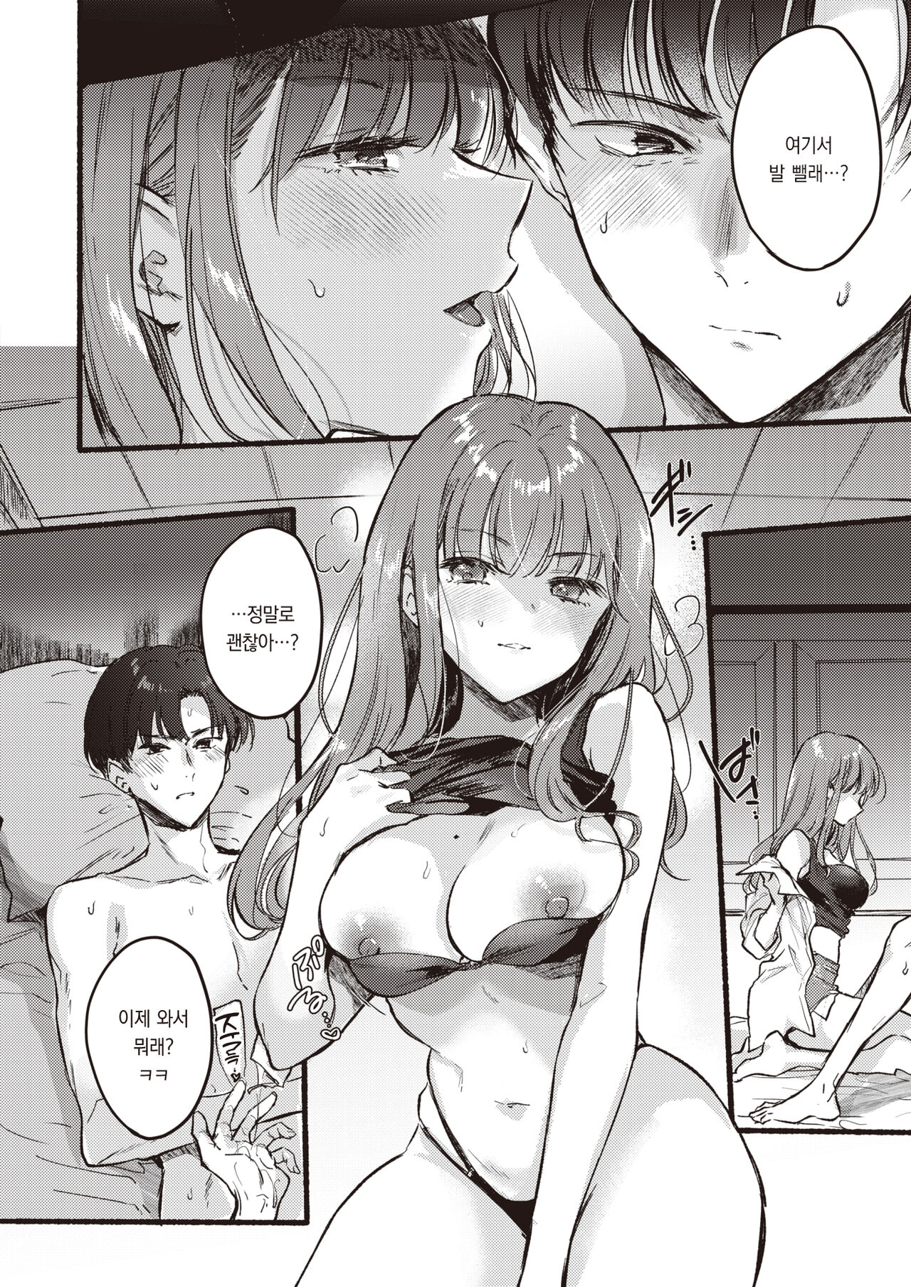 Himetomo | 비밀친구 page 9 full