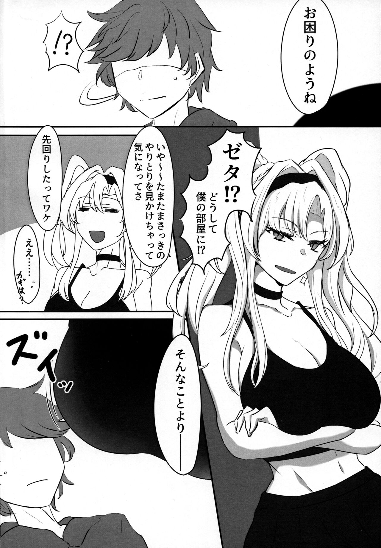 Itsu Nuki ~Zeta ga Itsu demo Nuite Kureru Hon~ page 3 full