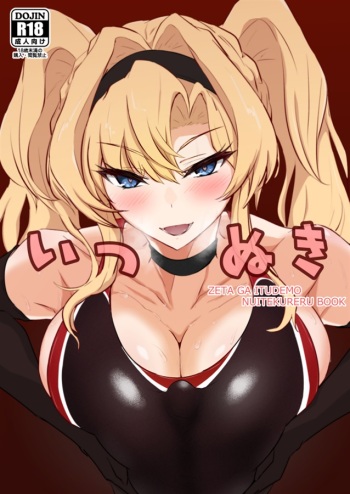 Itsu Nuki ~Zeta ga Itsu demo Nuite Kureru Hon~ cover