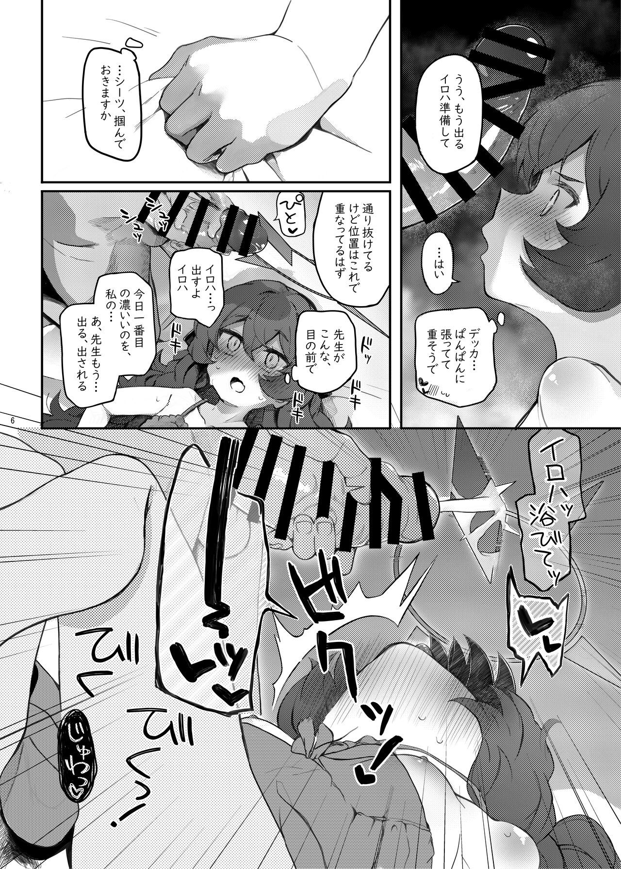 Iroha, Gomen! Kyou mo Halo ni Dasasete! page 6 full
