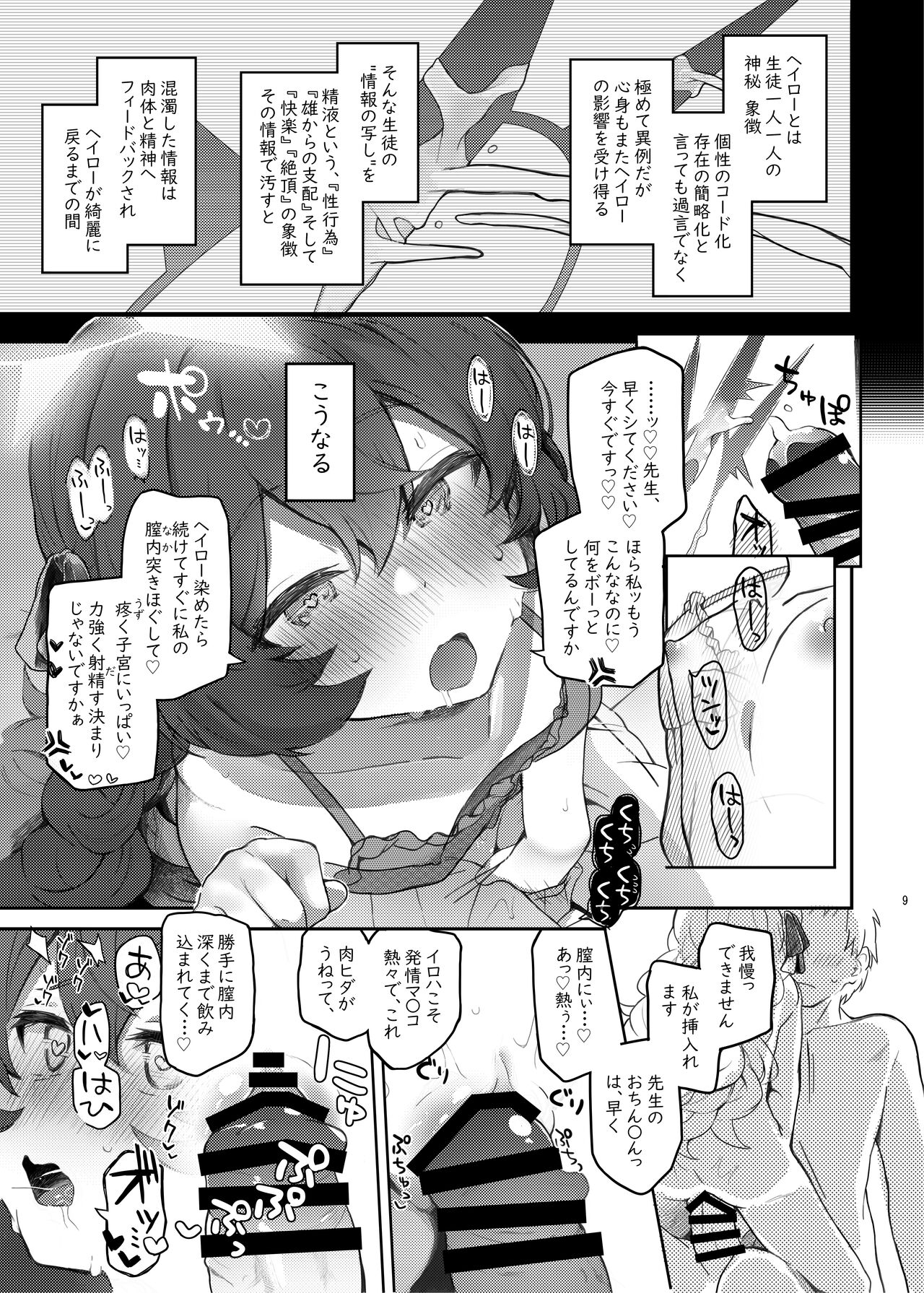 Iroha, Gomen! Kyou mo Halo ni Dasasete! page 9 full