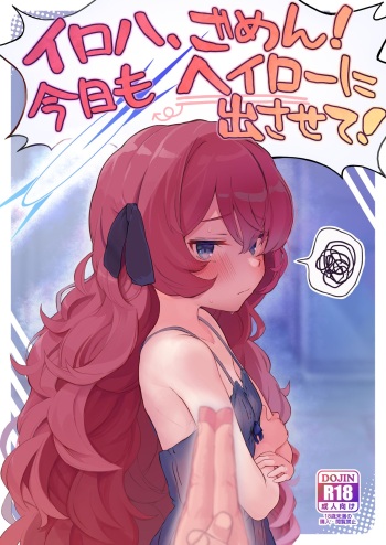 Iroha, Gomen! Kyou mo Halo ni Dasasete! cover