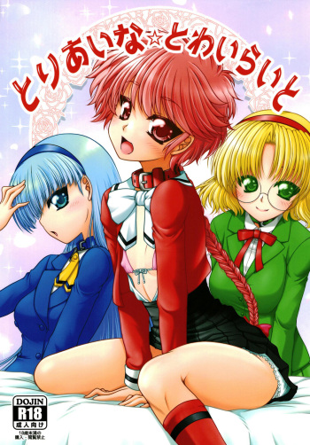 Toriaina☆Towairaito cover