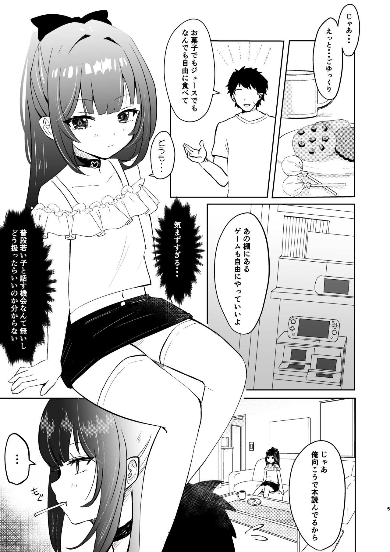Koakuma na Mesugaki ni Shiboritorareru! page 5 full