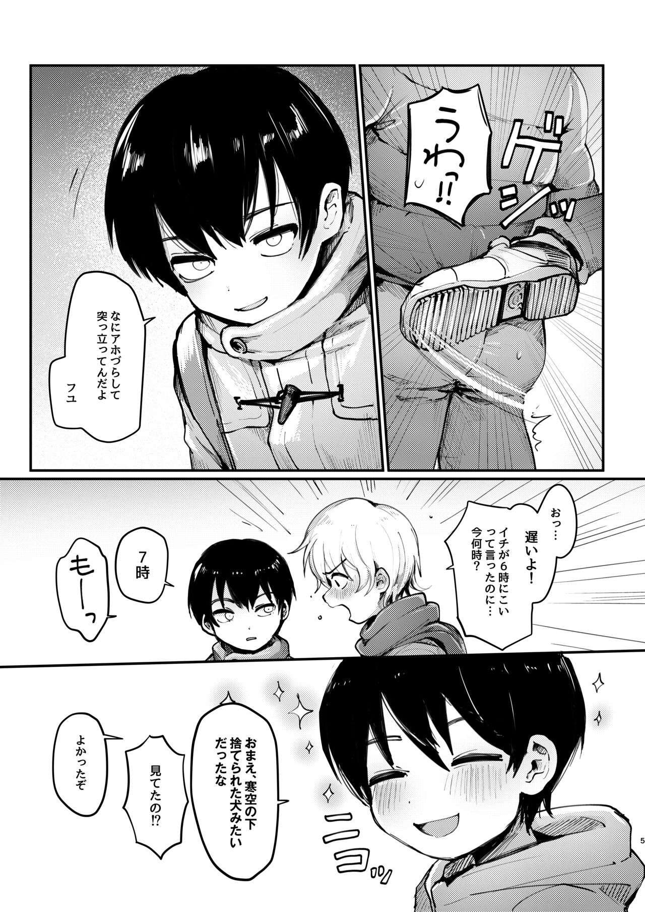 Ichi-kun to Fuyu-kun ga Ori Ecchi Suru Hon page 4 full