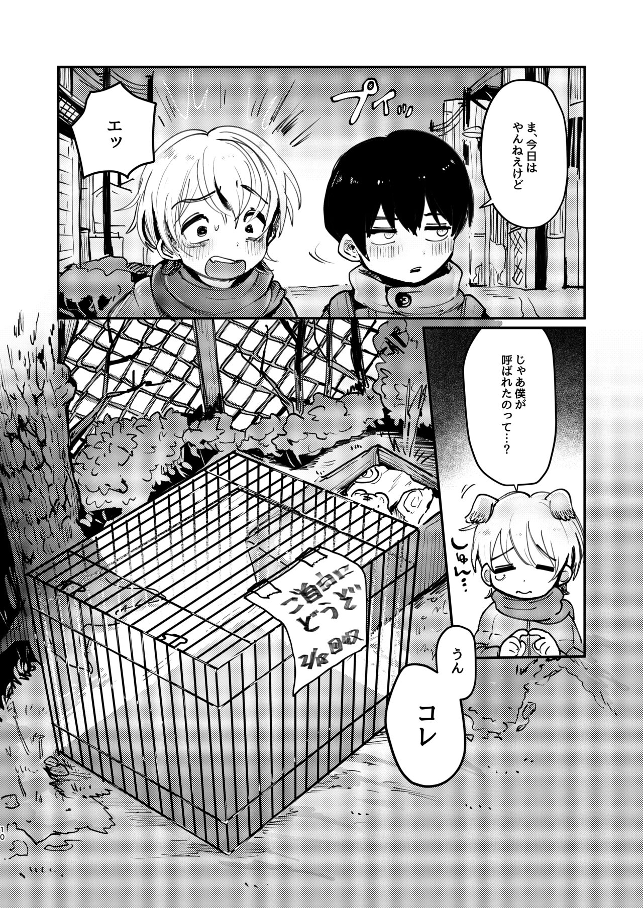 Ichi-kun to Fuyu-kun ga Ori Ecchi Suru Hon page 9 full