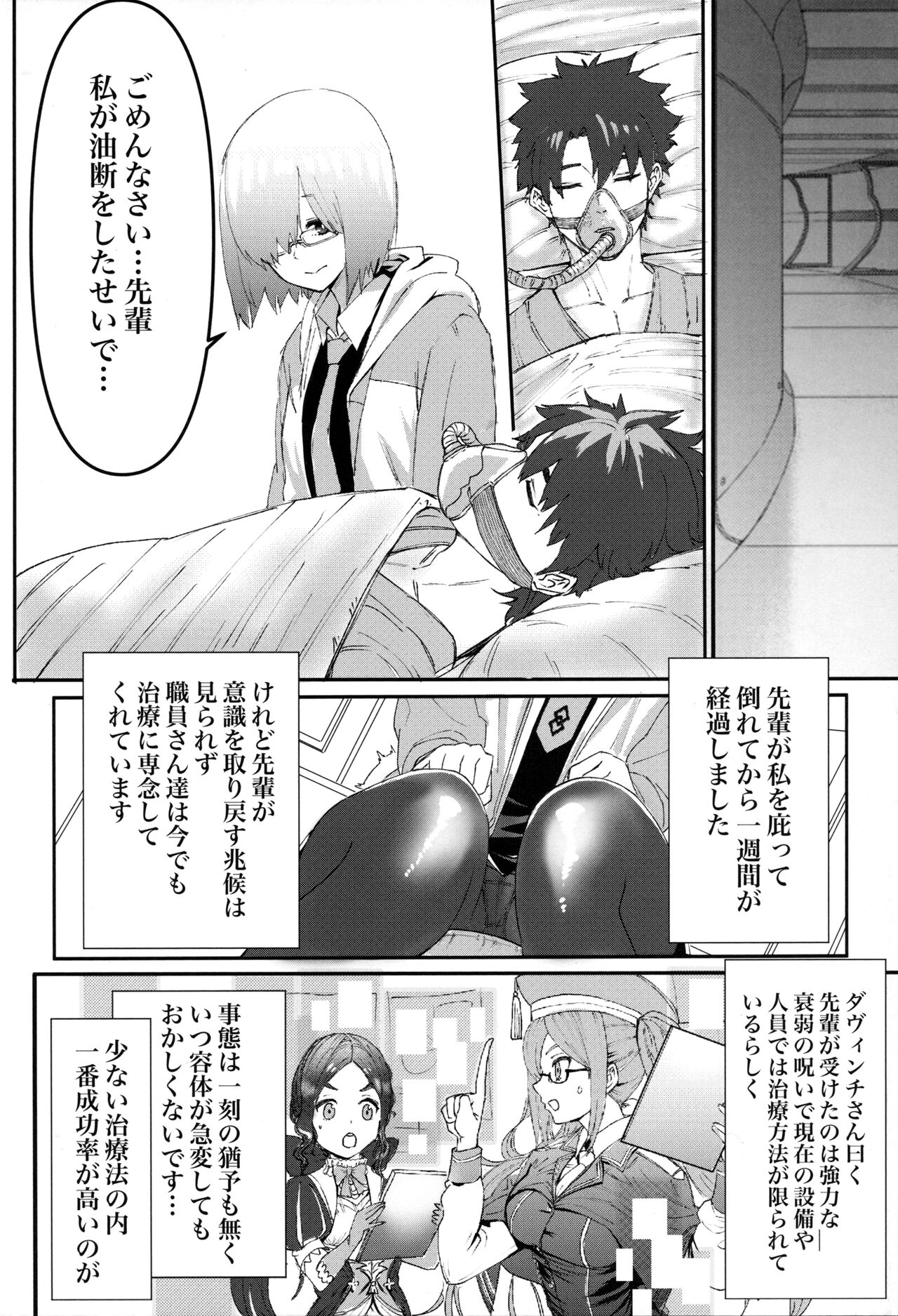 Senpai no Tame ni NTR Mash! page 5 full