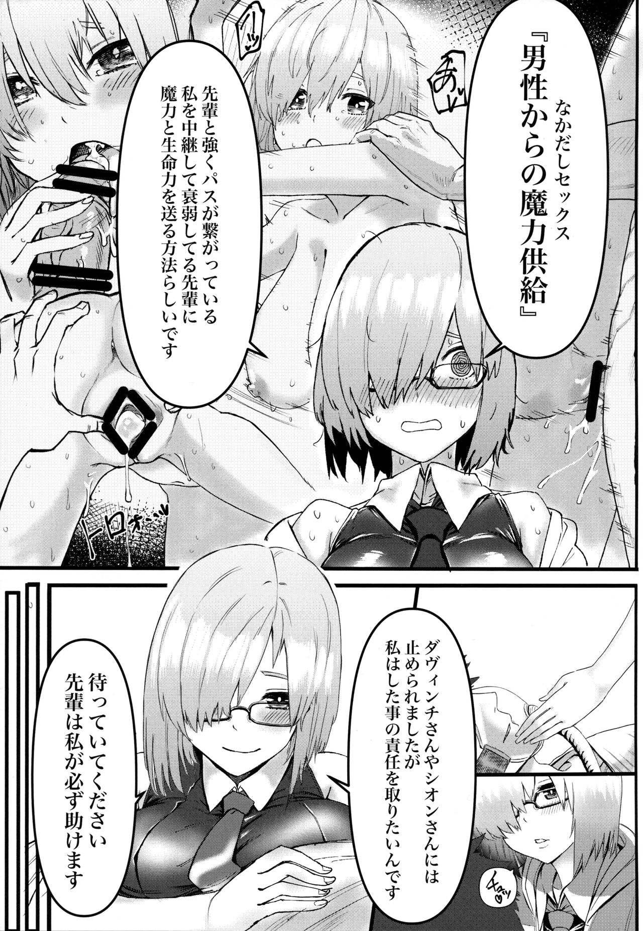 Senpai no Tame ni NTR Mash! page 6 full
