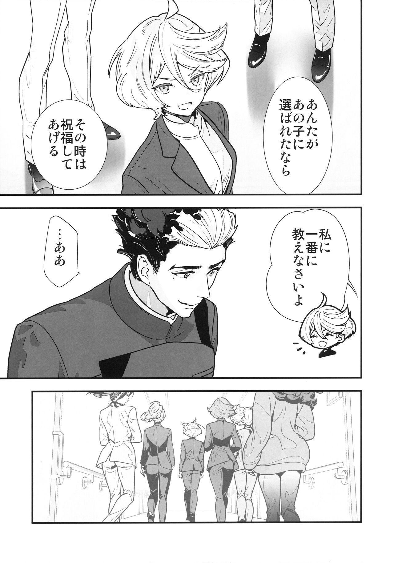 Shukufuku Sareru Happy End tte Tsumikasane ga Daiji desu yo ne! page 8 full