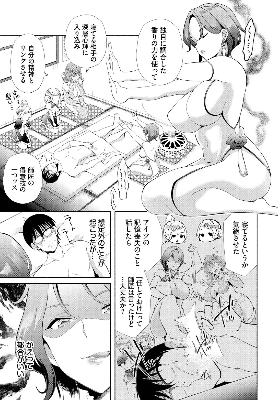 InCha na Ore ga Madougu o Tsukatte Share House de Harem o Tsukutte Mita. Ch. 18 page 7 full